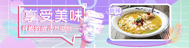 餐饮美食酸辣享受美味创意外卖套装