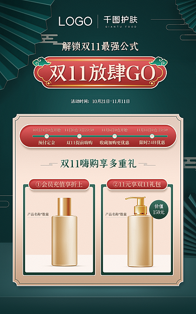 国风美妆预付定金价值预售玩法banner