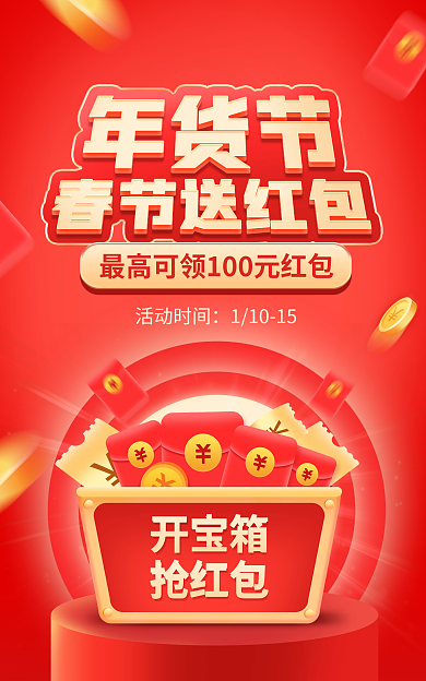 电商淘宝活动时间11015红包活动红色海报