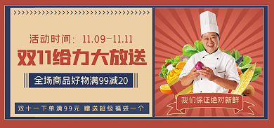双十一生鲜双11给力大放送促销电商海报