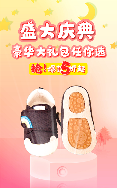 粉色渐变爆款折起盛大庆典banner