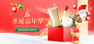 圣诞节红色圣诞嘉年华圣诞嘉化妆品banner
