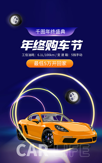 双十二年终年终盛典年终购车节banner