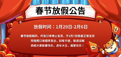 国潮2022放假时间如有不便放假通知发货公告海报