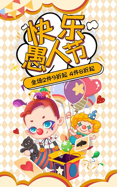 电商愚人节卡通banner