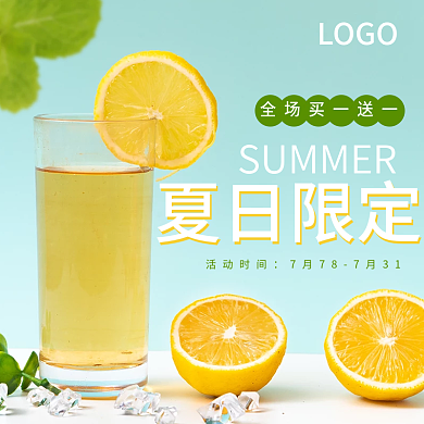 奶茶外卖夏日限定绿色促销