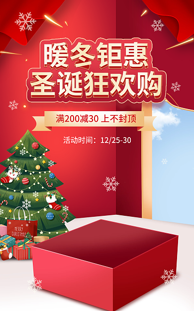 电商淘宝红色微立体海报