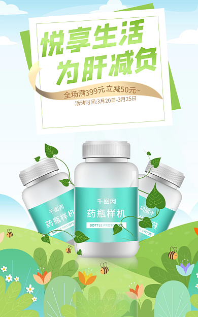 春季保健品立减50元399元促销海报