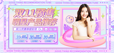 镭射风好物推荐管物安利全屏海报banner