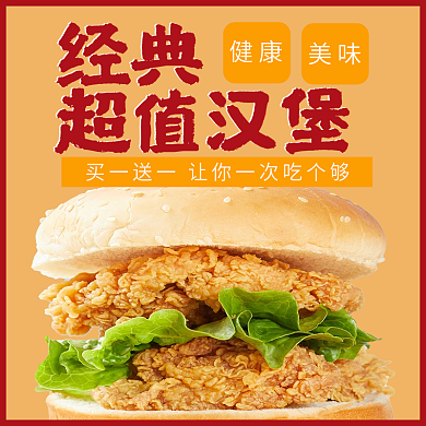 超值汉堡经典超值汉堡店铺店招主图