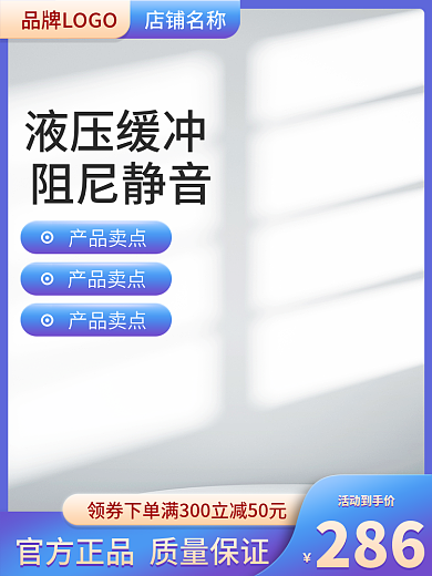 蓝色主图活动到手价286直通车大促销