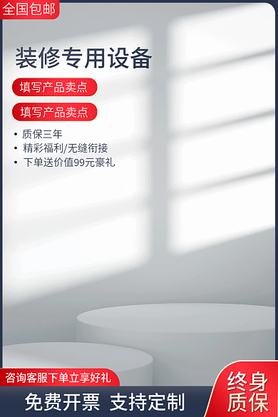 淘宝主图全国包邮质保三年直通车168促销