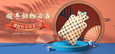 圣诞节双旦5折低至暖宝宝banner海报