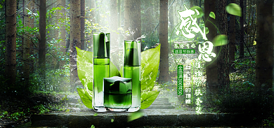 绿色植物感恩节感恩有你感恩节特惠个护海报