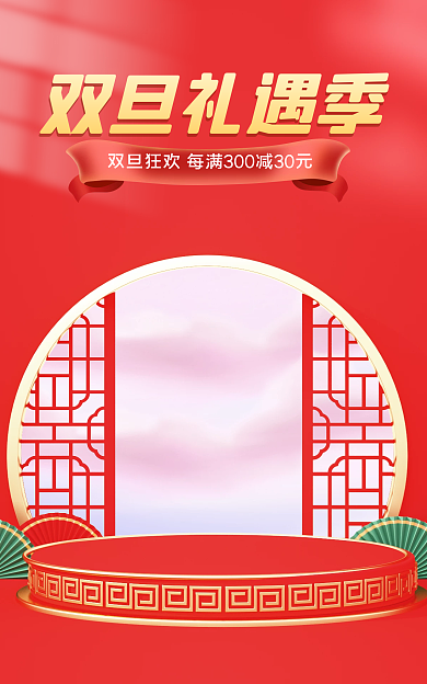 圣诞节c4d双旦礼遇季季元旦节美妆电商海报