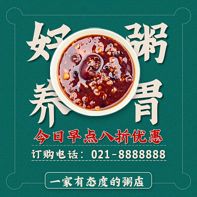 绿色中国风好粥养胃现熬好粥茶早餐首图