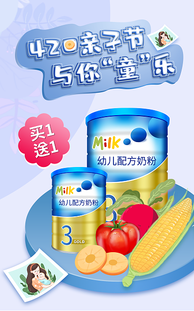 亲子节海报买1送1