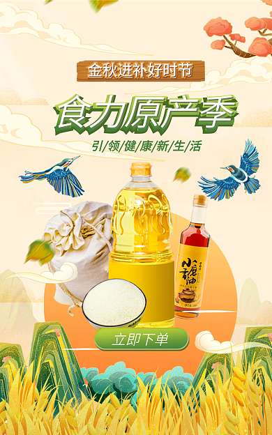 秋季丰食力原产季淘宝电商banner