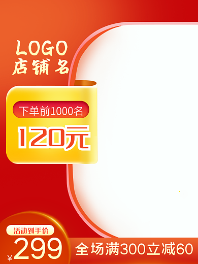 活动促销店铺名LOGO主图直通车