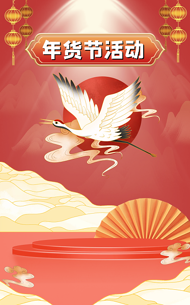年货节促销年货节活动活动海报