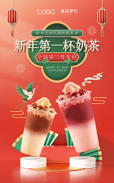 喜庆精致冰爽奶茶遇炙烤食品元旦节banner
