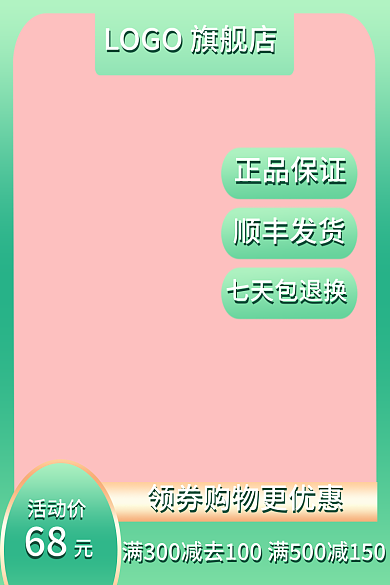 绿色渐变活动价正品保证电商主页