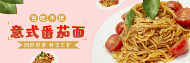 意式百吃不厌饿了么美团外卖店铺店招主图