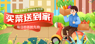 电商淘宝蔬果食品生鲜海报