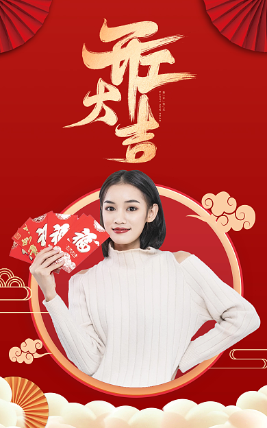 淘宝banner新年快乐大吉电商海报女装