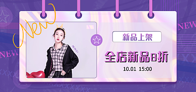 酸性潮流NEW01新品上架酷服饰女装海报