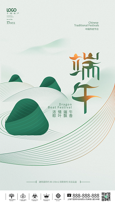 简约风浓情端午粽叶飘香地产端午节借势营销海报