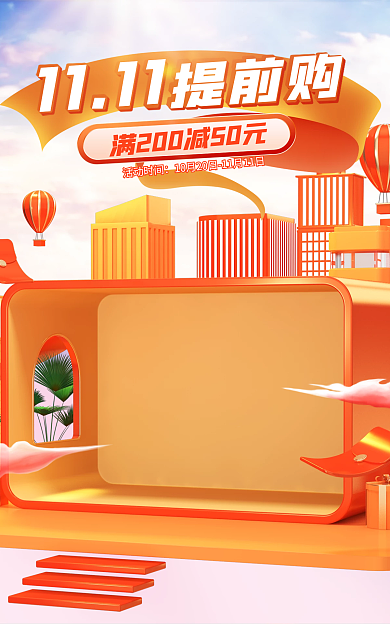 活动促销1111提前购banana背景