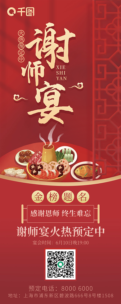 谢师宴金榜题名感恩教师宴会红色印刷易拉宝