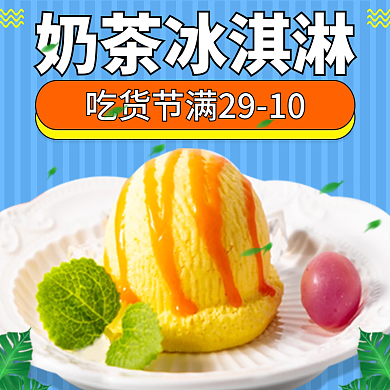 冰淇淋奶茶奶茶冰淇淋店招banner促销标签
