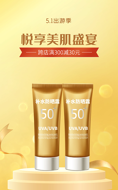 金色质感51出游季海报促销淘宝海报