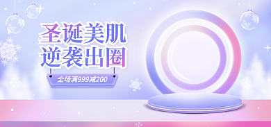 电商圣诞节圣诞美肌逆袭出圈紫色渐变海报
