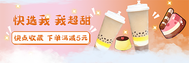 奶茶外卖冰淇淋布丁店招