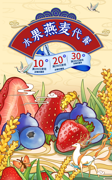 美食插画10店铺优惠券风海报国潮水果