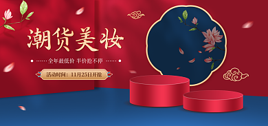 电商中国风活动时间潮货美妆banner海报