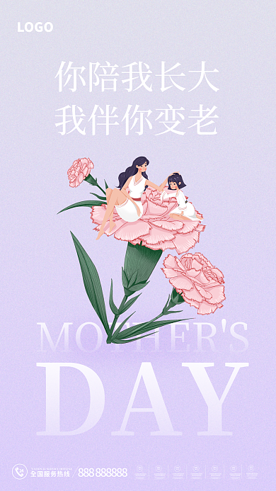 温馨母亲节你陪我长大我伴你变老海报浪漫唯美
