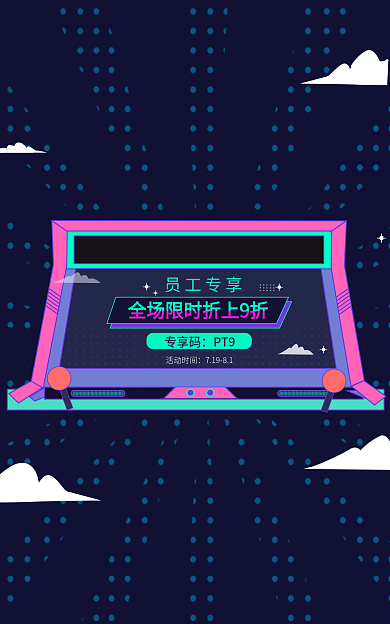 插画线条员工专享专享码家电活动海报