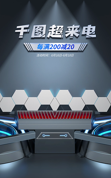 电商淘宝活动时间海报科技蓝数码电器