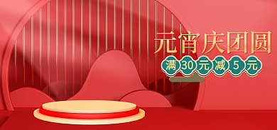 元宵节c4d元宵庆团圆