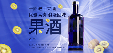 节奏动感进口果酒简约酒海报