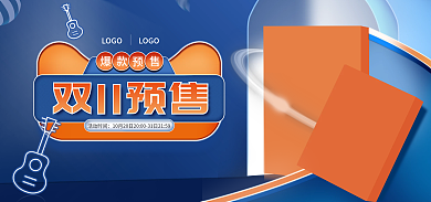 双十二活动双11预售活动时间大促海报