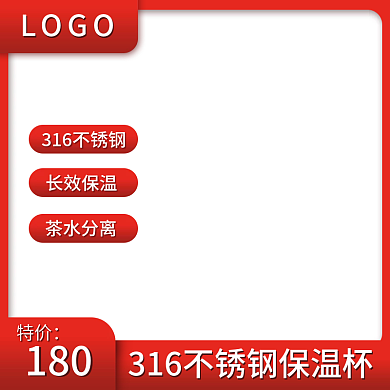 淘宝活动LOGO保温杯主图