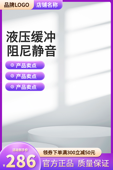 紫色淘宝店铺名称液压缓冲工具直通车大促销