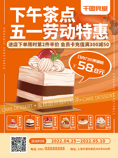 五一劳动节企业爱心塔塔活动海报