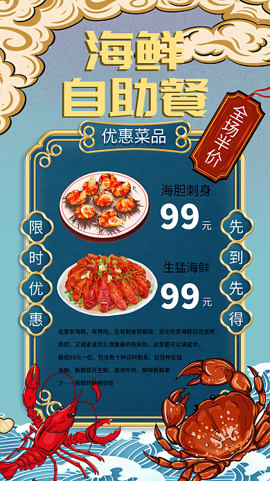 餐饮美食优惠菜品先到先得自助餐宣传海报