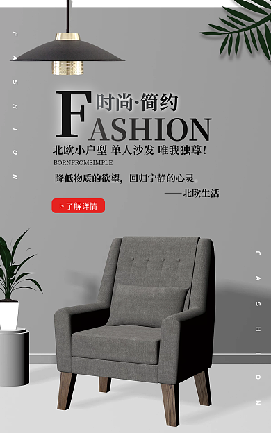 小户型极简时尚简约家具海报